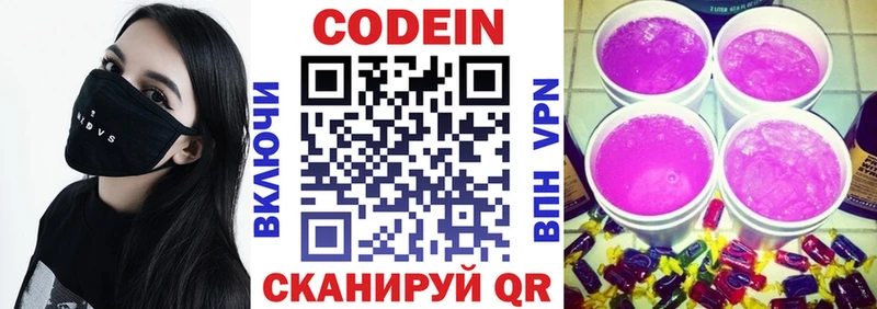 Кодеин Purple Drank Пустошка